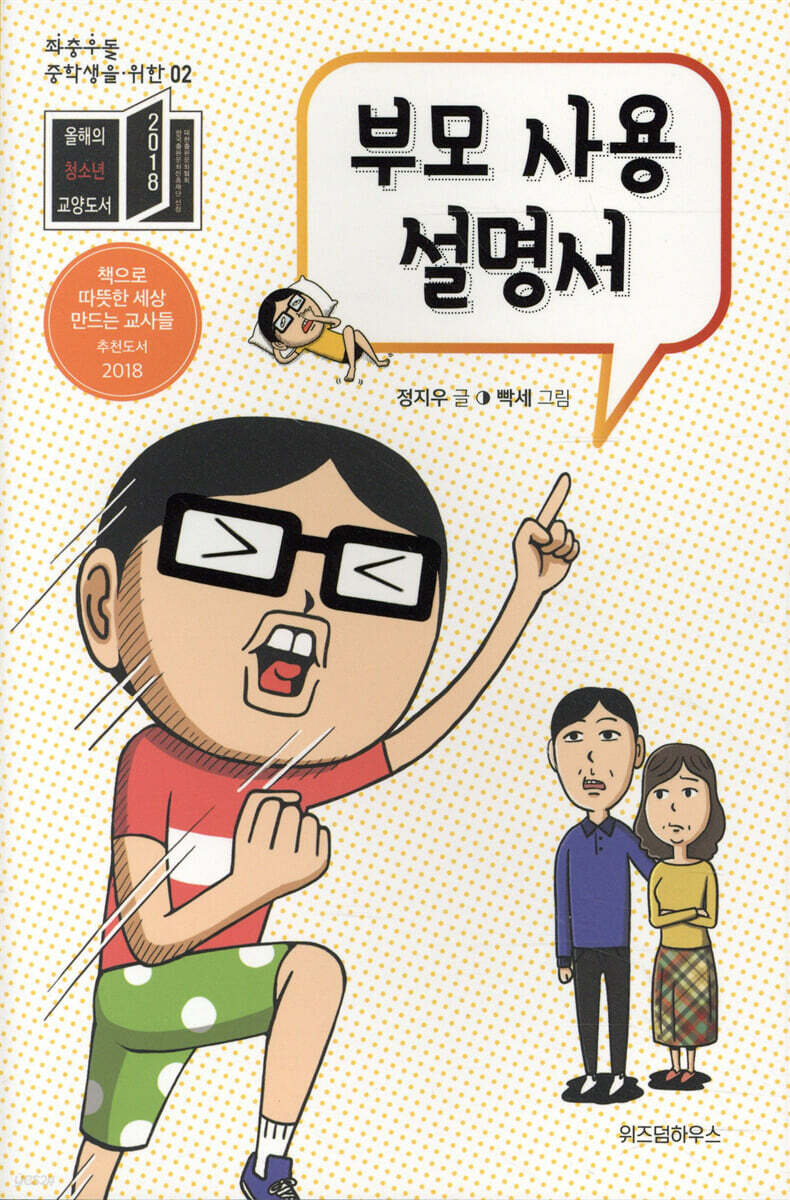 부모 사용 설명서