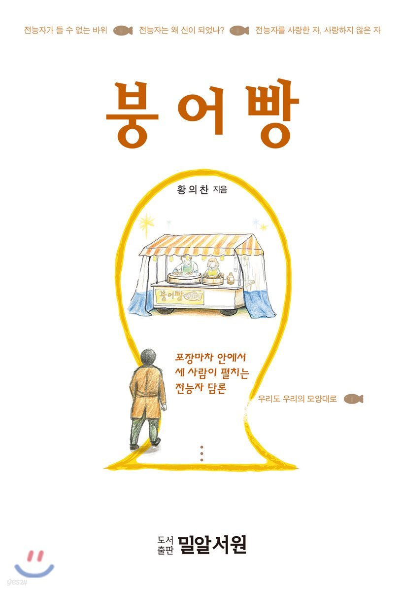 붕어빵
