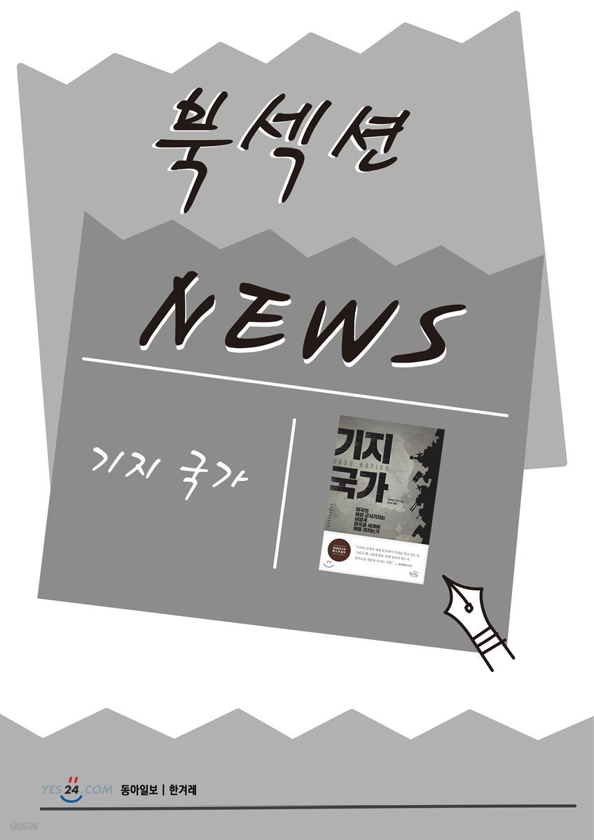 [북섹션] 기지국가