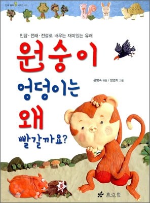 원숭이 엉덩이는 왜 빨갈까요?