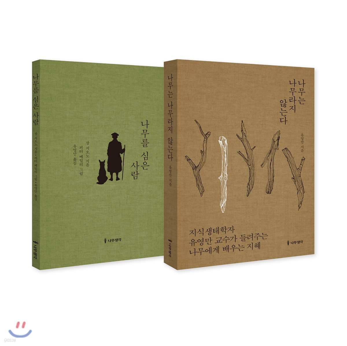 나무는 나무라지 않는다 SET