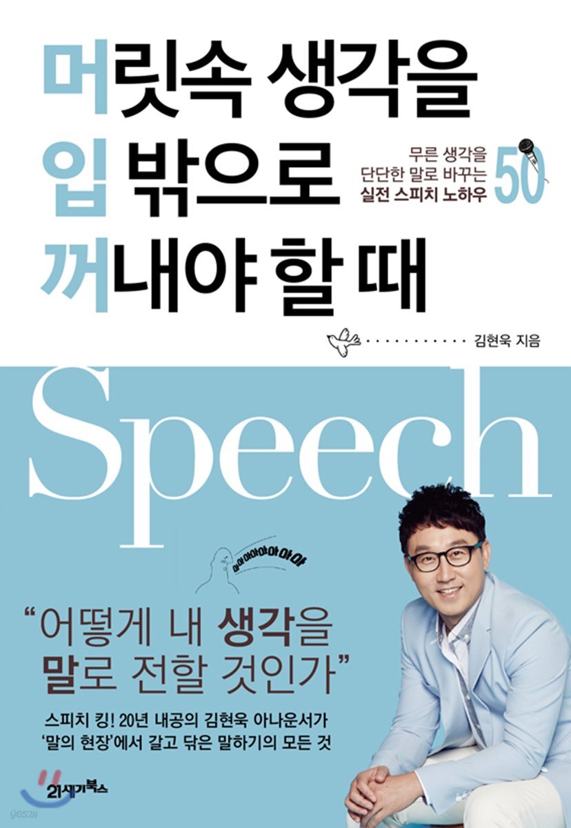 머릿속 생각을 입 밖으로 꺼내야 할 때