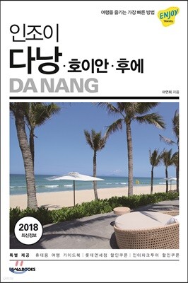 인조이 다낭 호이안 후에