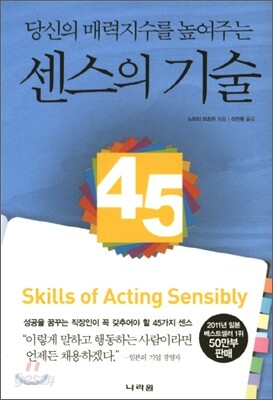 센스의 기술