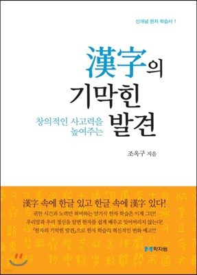 한자의 기막힌 발견