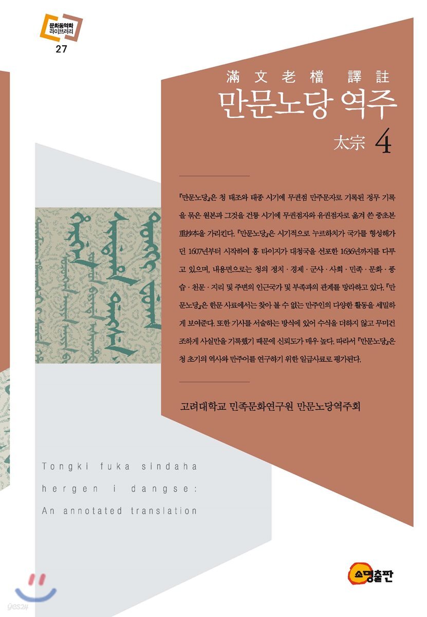 만문노당 역주 4