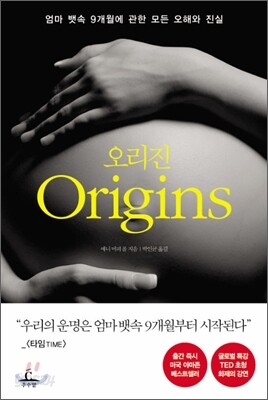 오리진 Origins