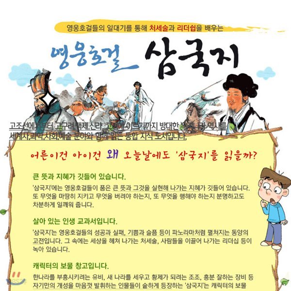 영웅호걸 삼국지 개정신판 (전30권) 영웅호걸삼국지 삼국지추천