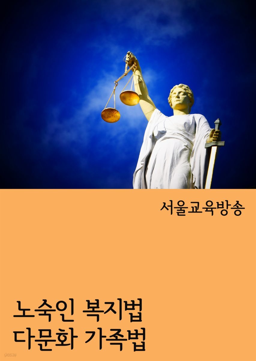 노숙인복지법 다문화가족법