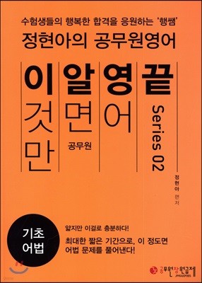 이것만 알면 영어 끝 2