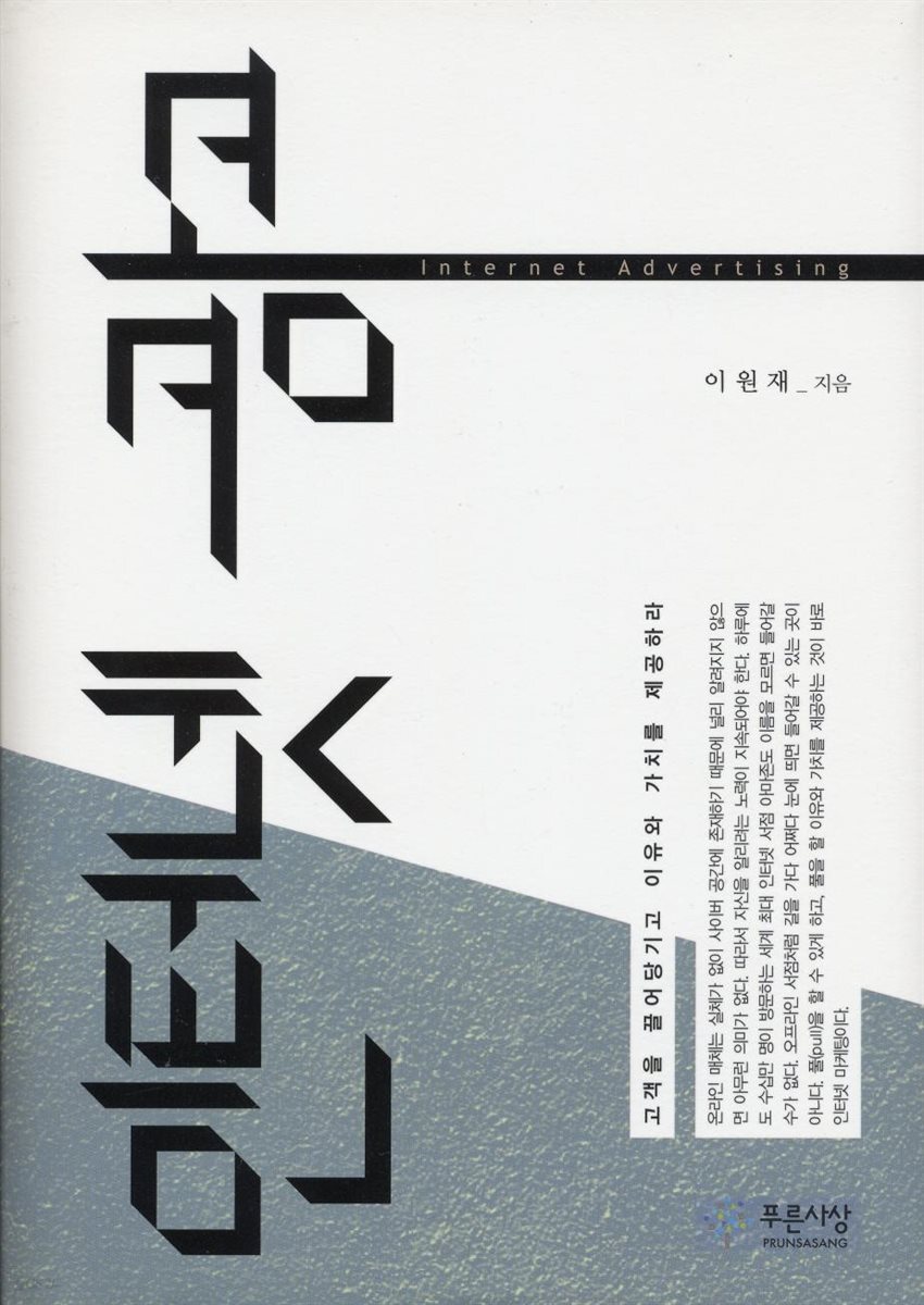인터넷 광고