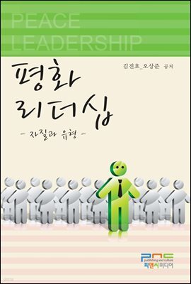 평화리더십