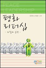 평화리더십