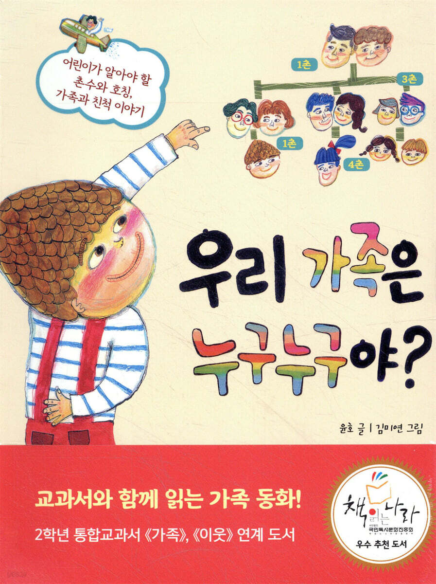우리 가족은 누구누구야?