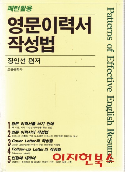 패턴활용 영문 이력서 작성법