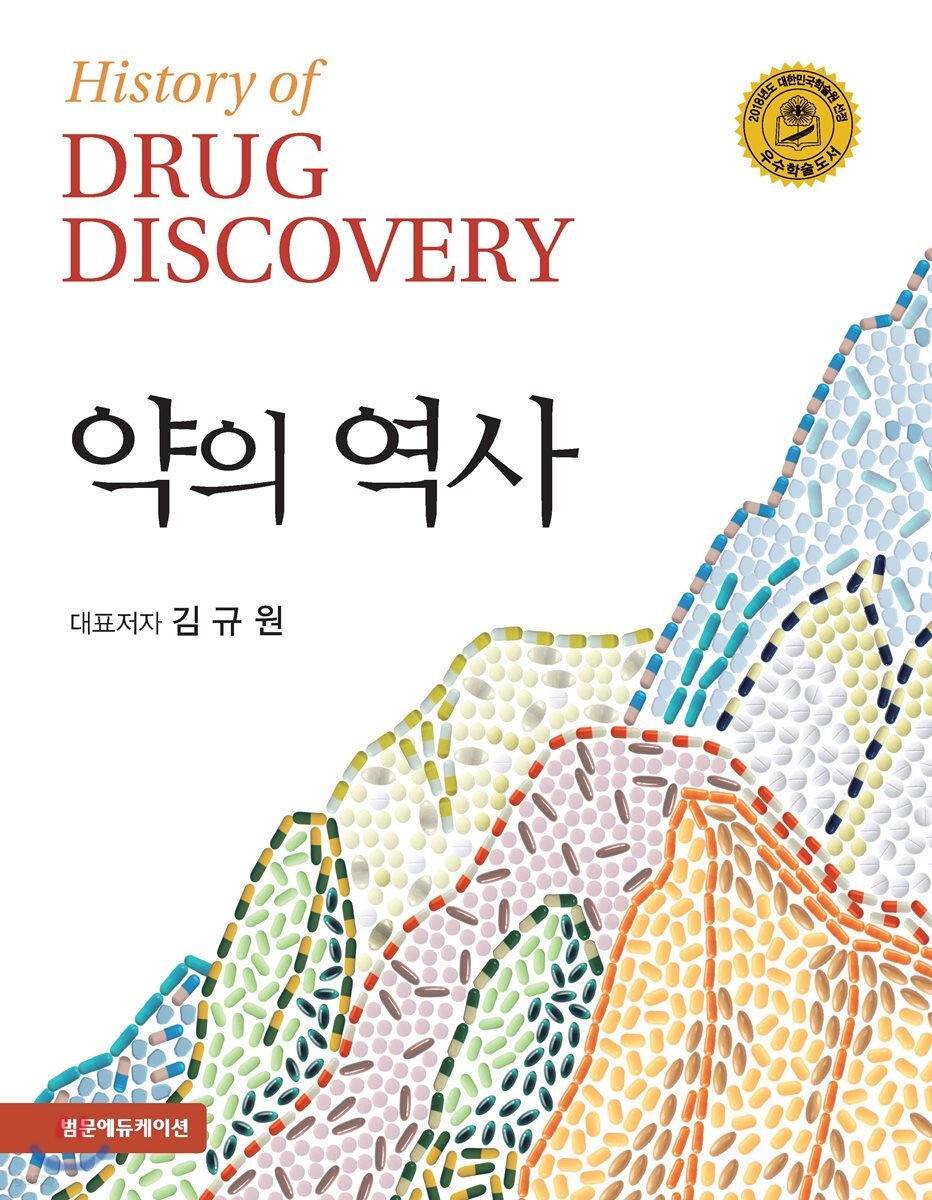 약의 역사