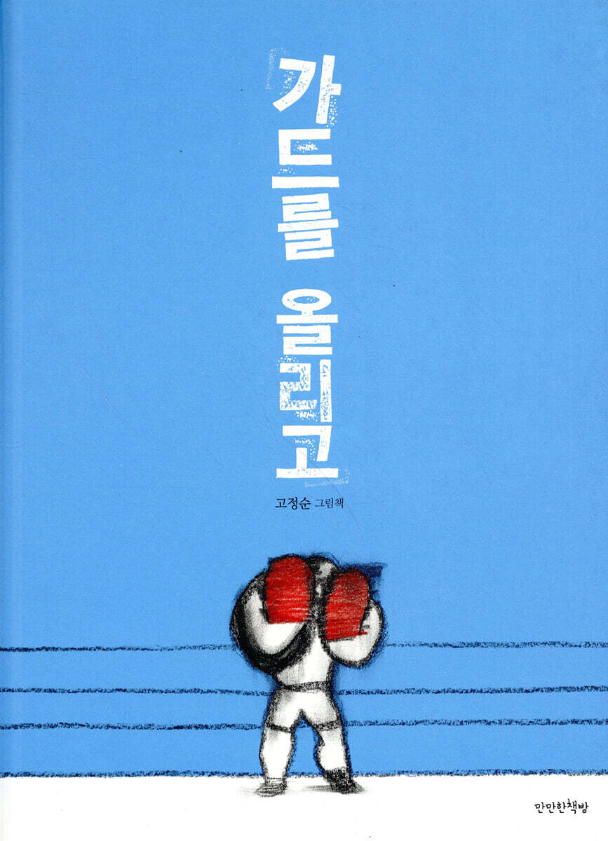 가드를 올리고