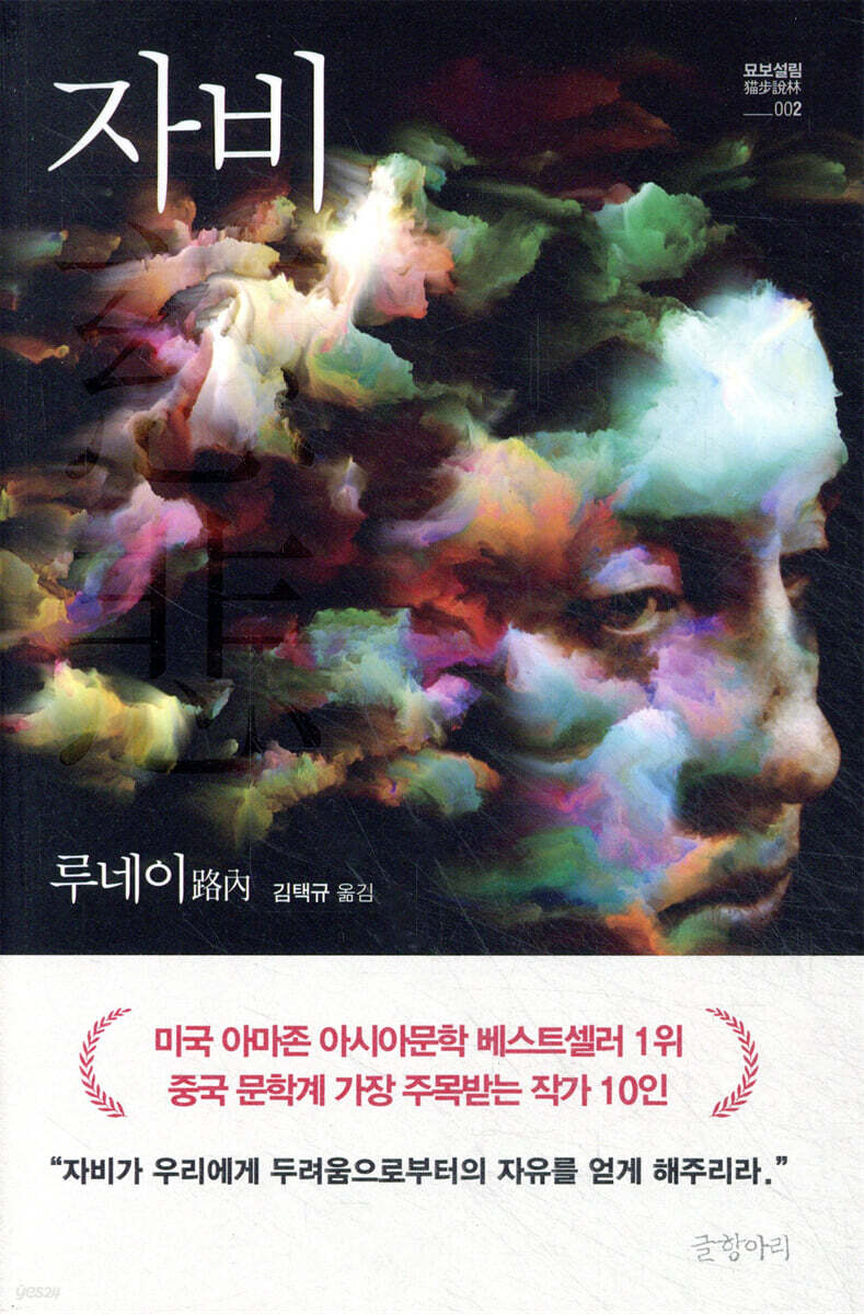 자비