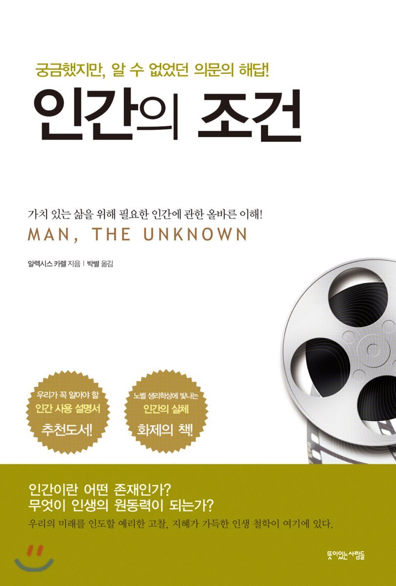 뜻이있는사람들  인간의 조건