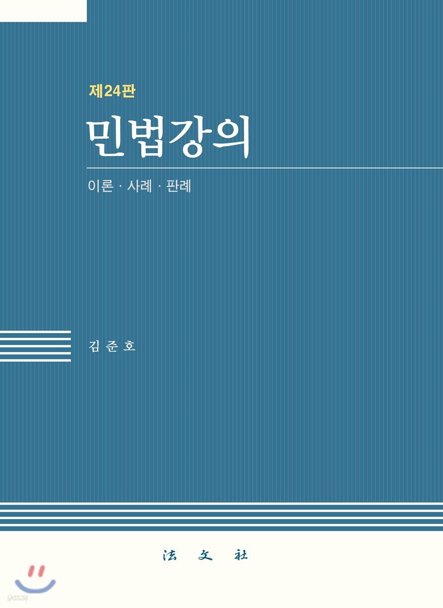 민법강의