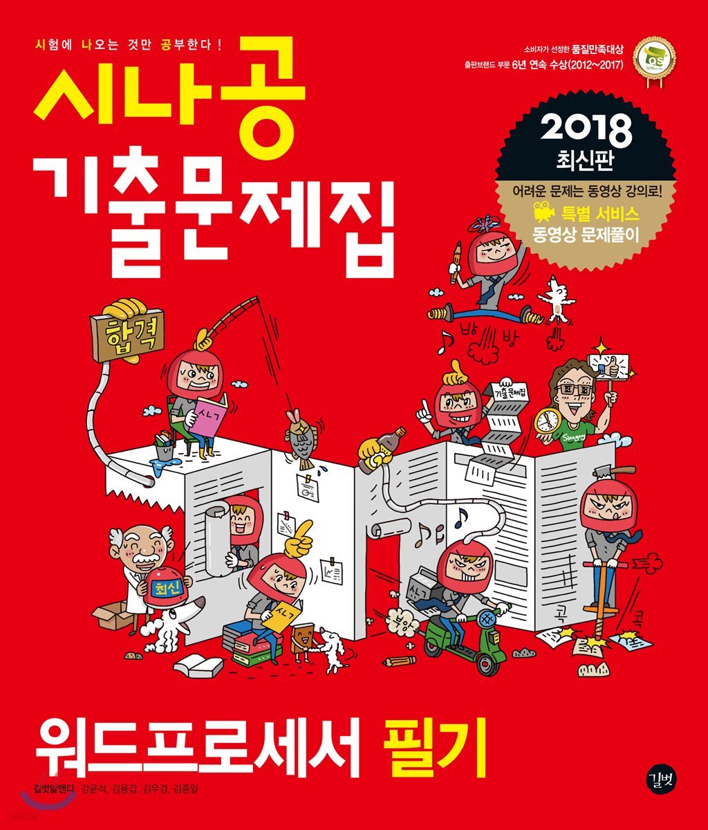 2018 시나공 기출문제집 워드프로세서 필기