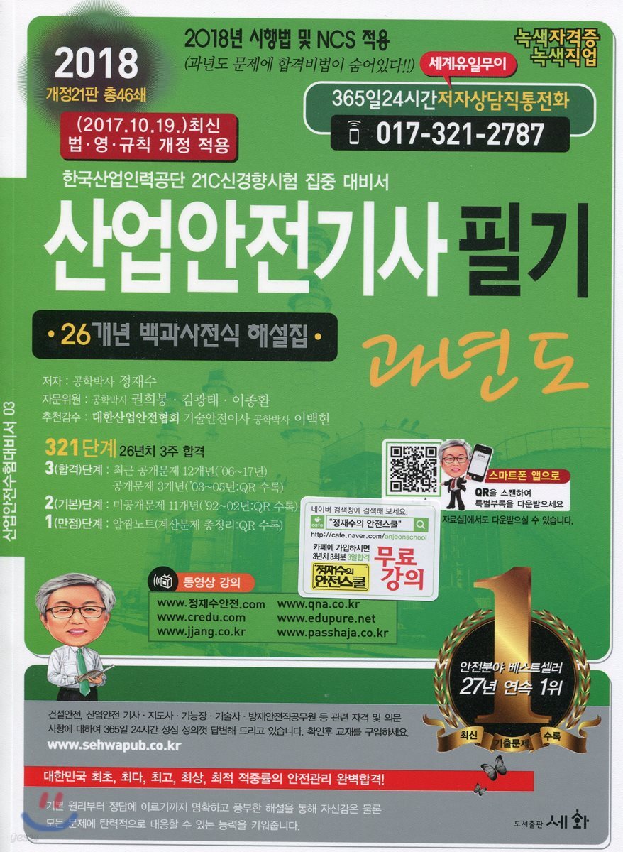2018 산업안전기사 필기 과년도