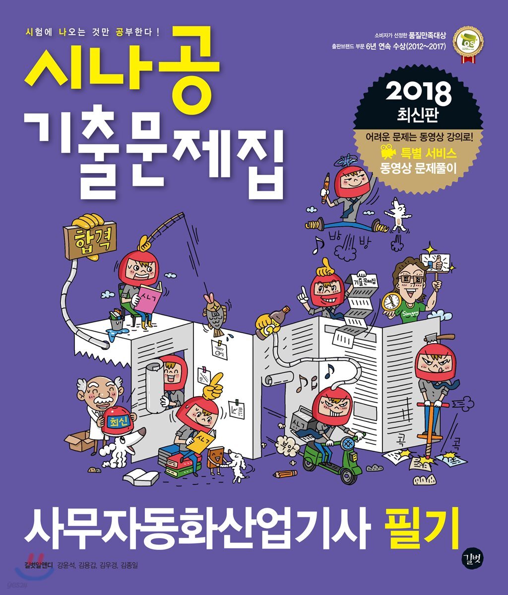 2018 시나공 기출문제집 사무자동화산업기사 필기