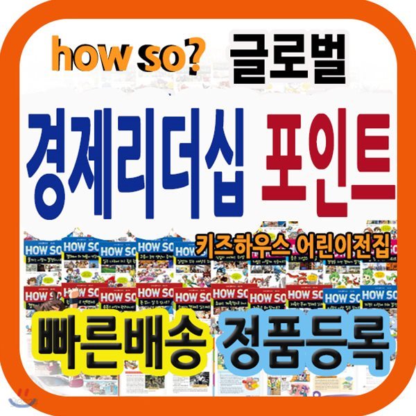 How so? 글로벌 경제리더십포인트/전60권