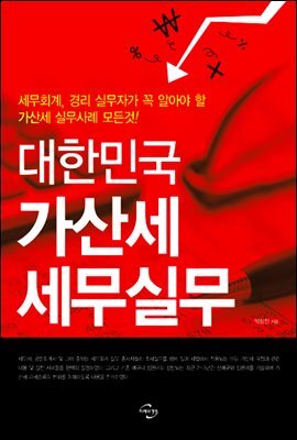 대한민국 가산세 세무실무