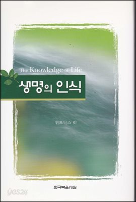 생명의 인식