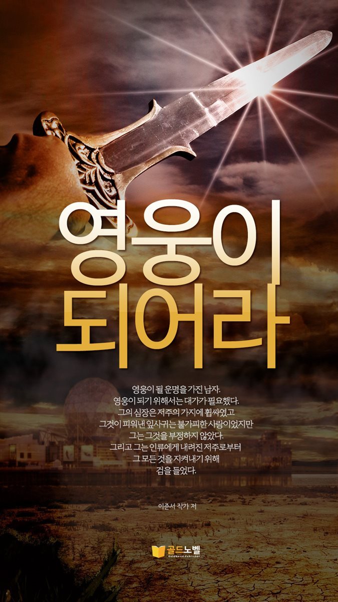 영웅이되어라(1~5권 합본)