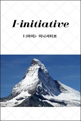 I-initiative  ̴ϼƼ