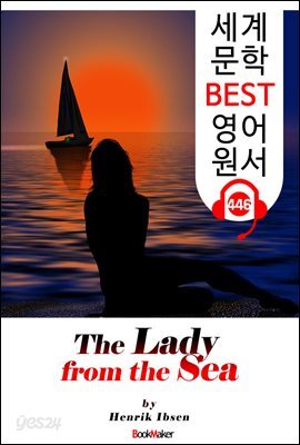 바다에서 온 숙녀 (The Lady from the Sea) 희극 대본