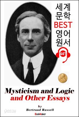 신비주의와 논리 그리고 에세이 (Mysticism and Logic and Other Essays) 노벨 문학상 : 세계 문학 BEST 영어 원서 447 - 원어민 음성 낭