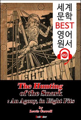 스나크 사냥 (The Hunting of the Snark)