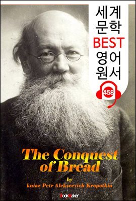빵의 정복 (The Conquest of Bread)