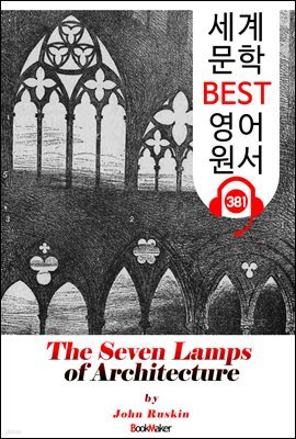  ϰ  (The Seven Lamps of Architecture)