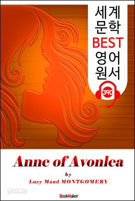에이번리의 앤 (Anne of Avonlea)