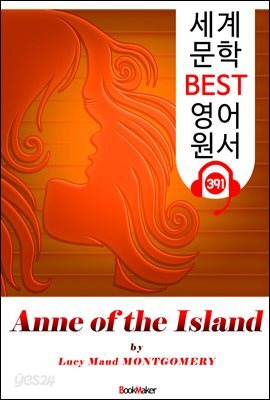 레드먼드의 앤 (Anne of the Island)