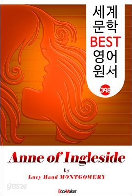 잉글사이드의 앤 (Anne of Ingleside)