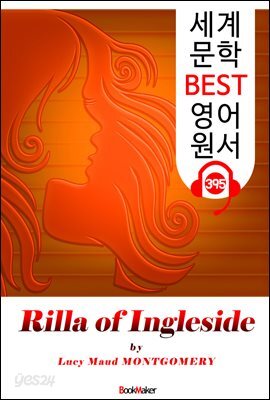 잉글사이드의 릴라 (Rilla of Ingleside)