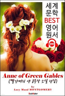 Ӹ  "8"  ø (Anne of Green Gables)