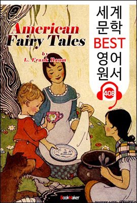 ̱  ȭ (American Fairy Tales)