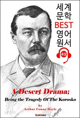 사막의 드라마; 코로코스 비극 (A Desert Drama: Being the Tragedy Of The Korosko) : 세계 문학 BEST 영어 원서 412 - 원어민