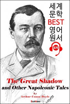  ׸,  ̾߱ (The Great Shadow and Other Napoleonic Tales)