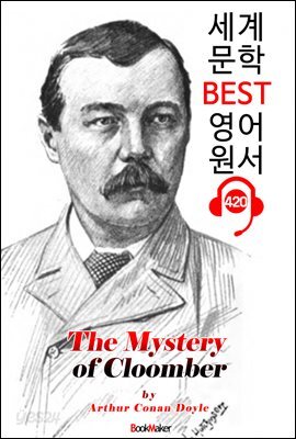 콜롬보의 수수께끼 (The Mystery of Cloomber)