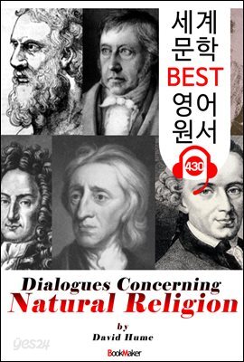 자연종교에 관한 대화 (Dialogues Concerning Natural Religion)