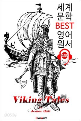 바이킹 이야기 (Viking Tales)