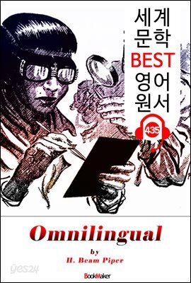 다국언어 (Omnilingual)