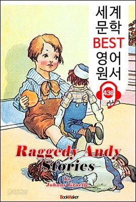 누더기 헝겊 인형 앤 이야기 2탄 (Raggedy Andy Stories 2)